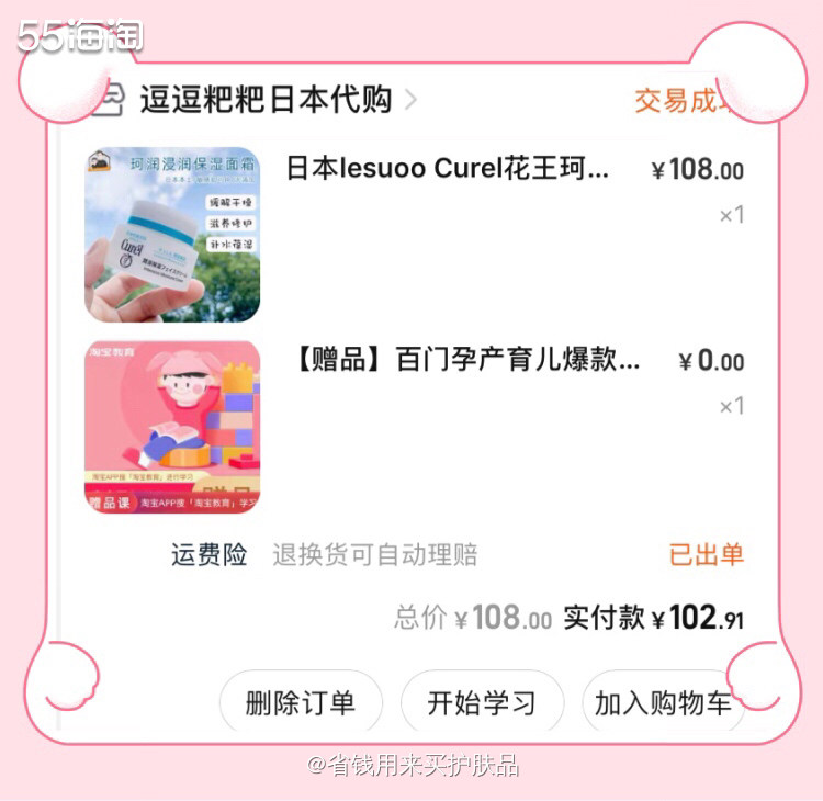 平价保湿面霜中的战斗机一珂润Cure面霜   👉🏻购入渠