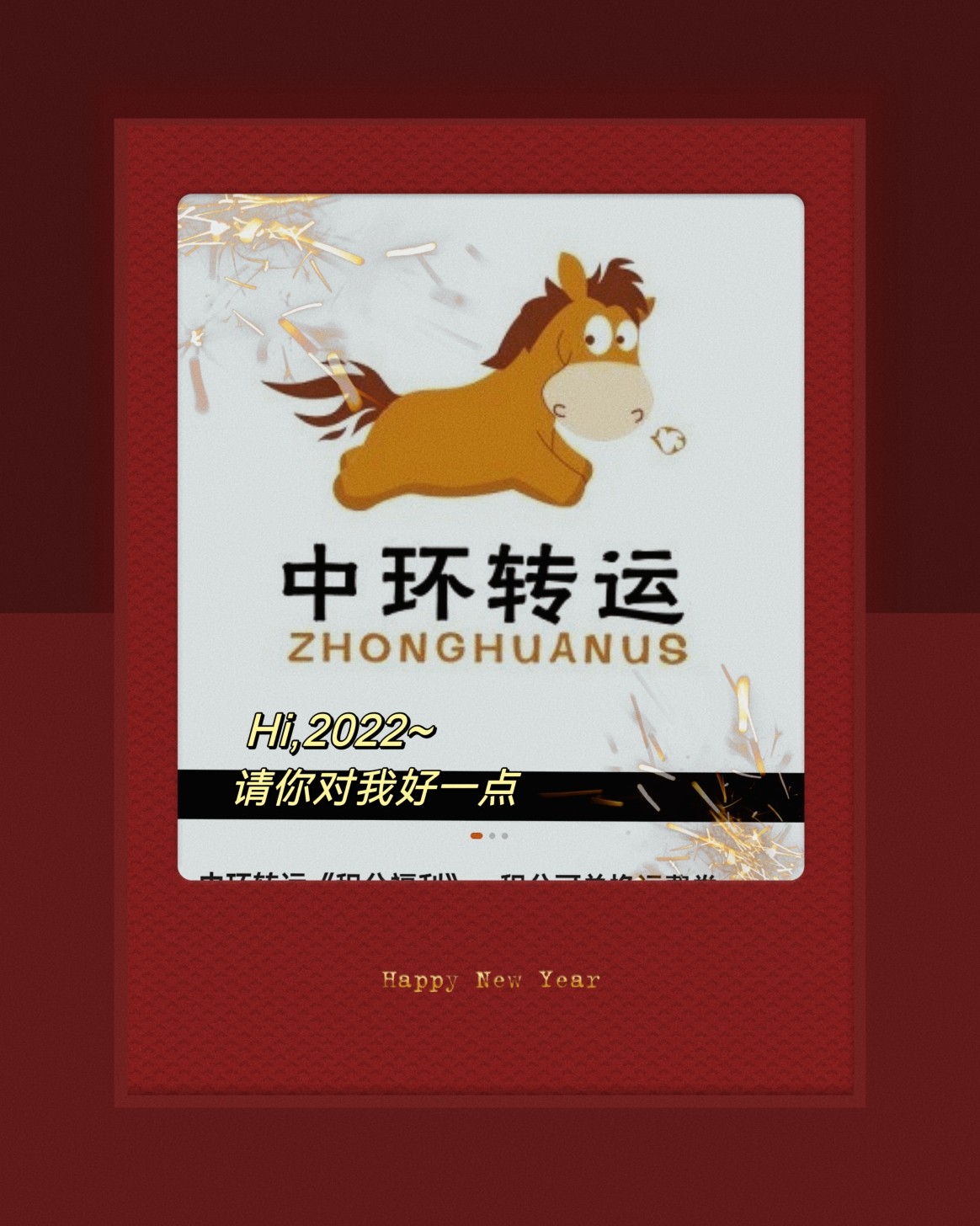 中环转运《积分福利》积分兑换  中环转运拥有18年自营清关，