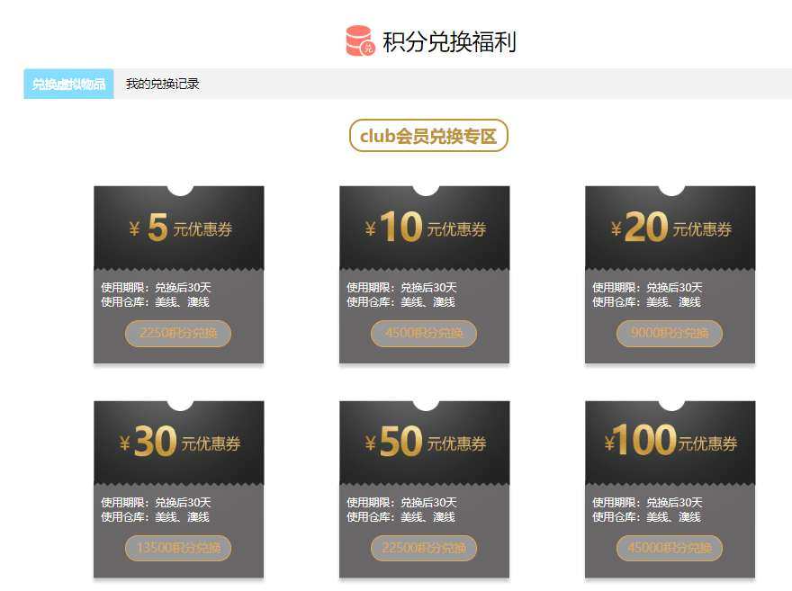 中环转运《积分福利》积分兑换  中环转运拥有18年自营清关，