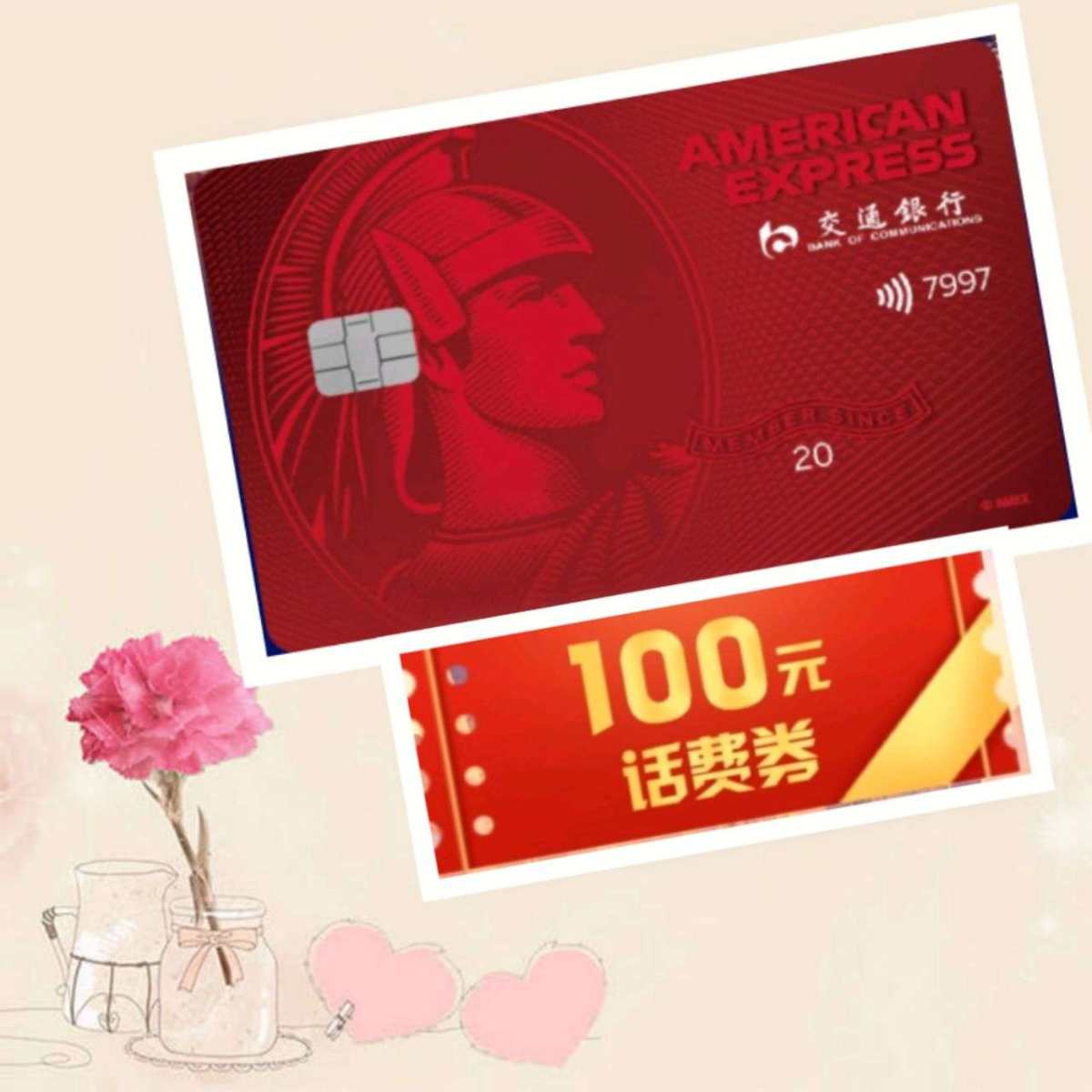 交通银行的运通卡，活动超多，10月开的卡都没注意到还有100