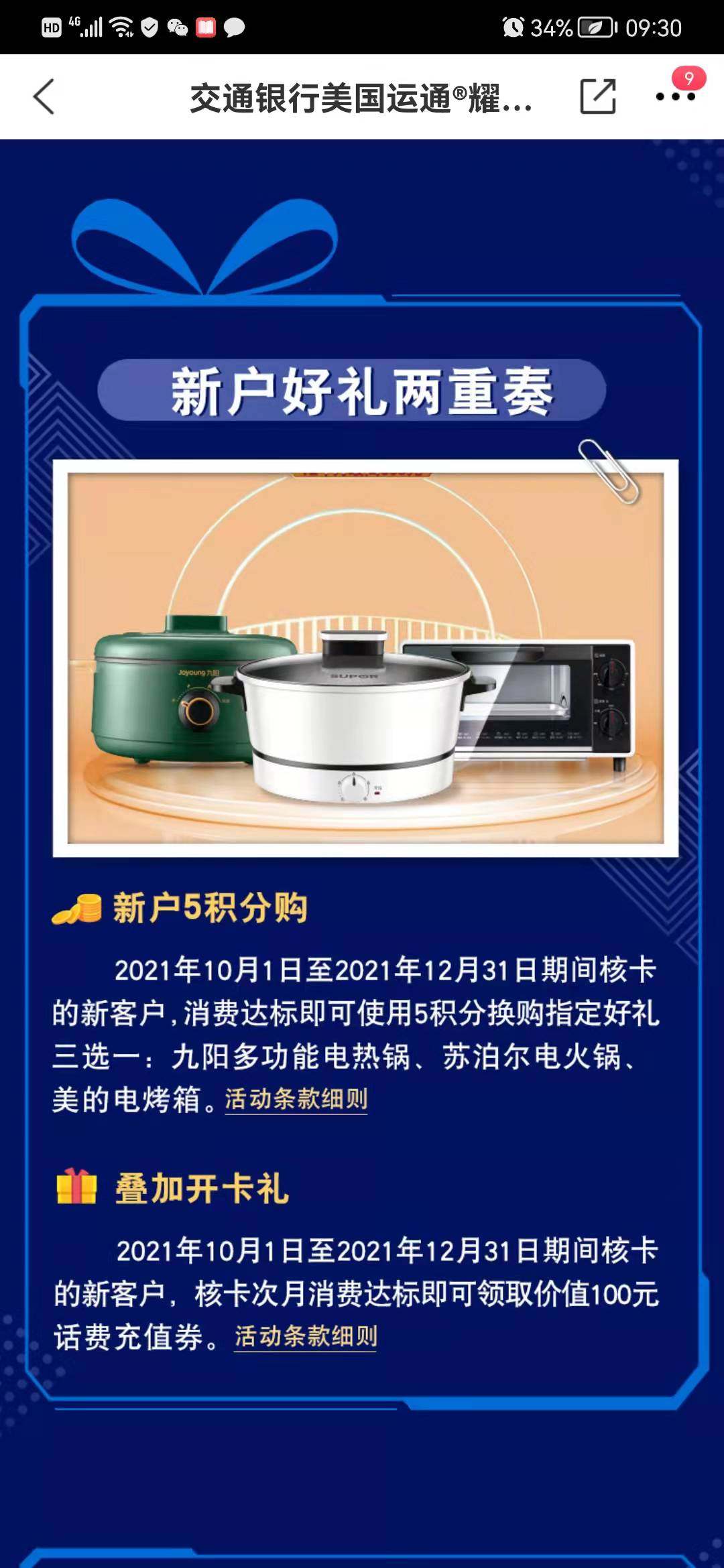 **2022年办理交通银行的运通卡，活动超多，新卡用户每月5