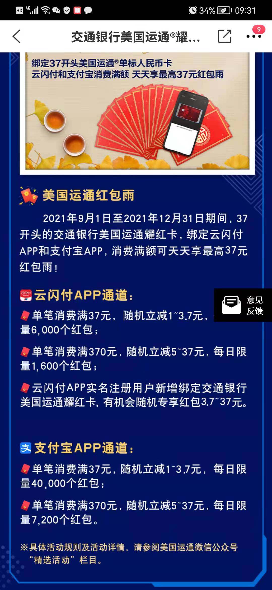 **2022年办理交通银行的运通卡，活动超多，新卡用户每月5