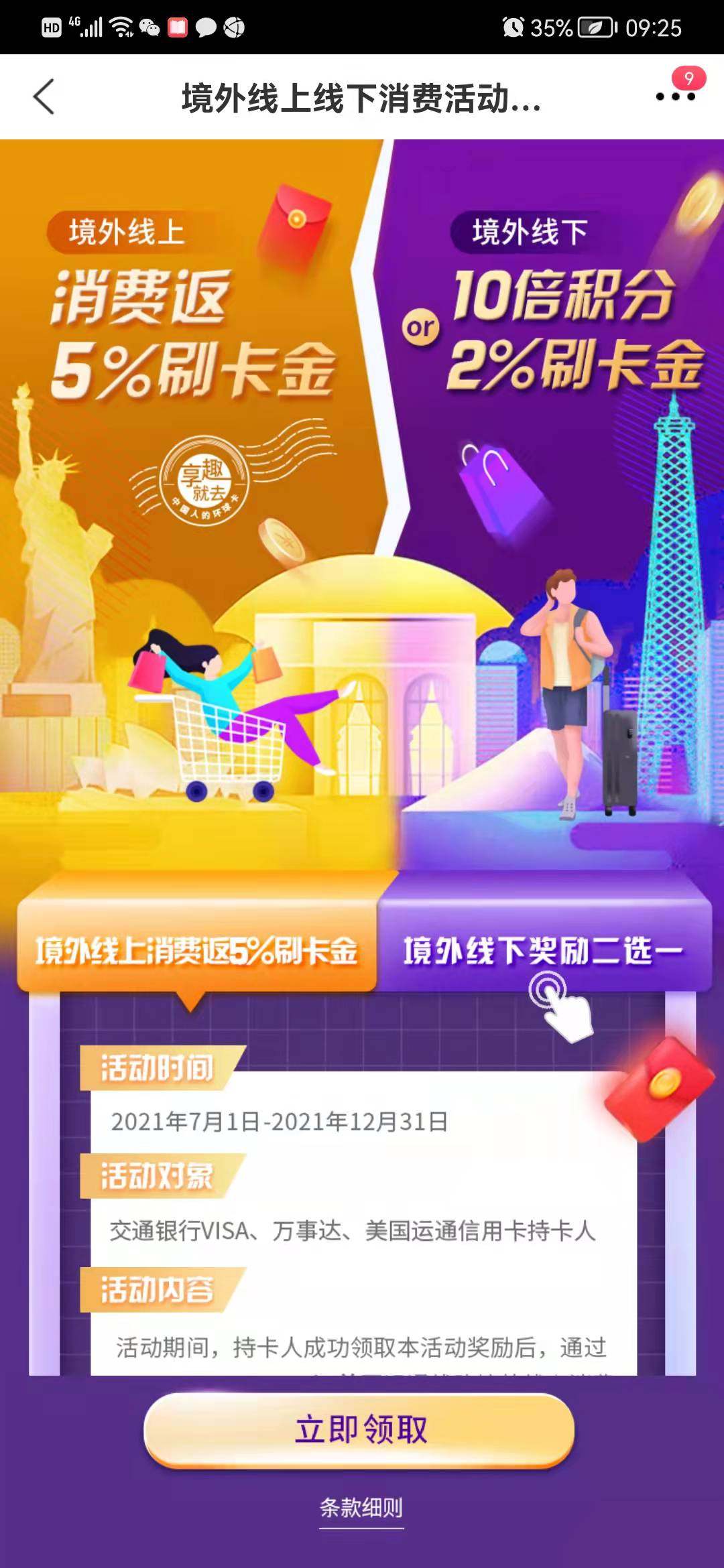 **2022年办理交通银行的运通卡，活动超多，新卡用户每月5