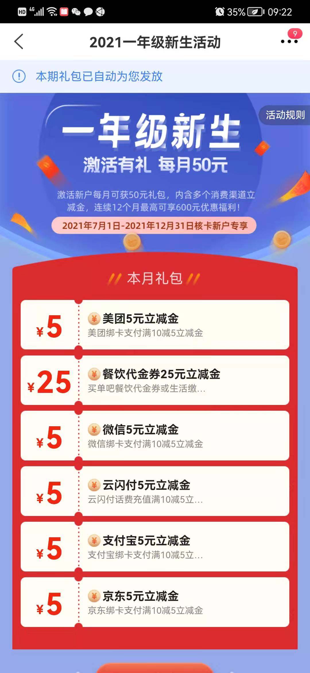 **2022年办理交通银行的运通卡，活动超多，新卡用户每月5