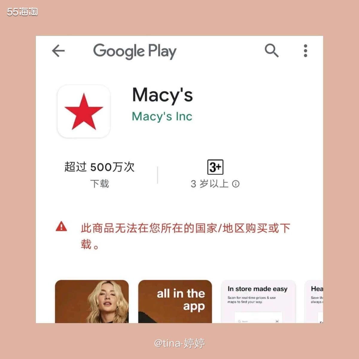 我试了好几次安卓的都好难安装梅西app，我是先从55的链接跳