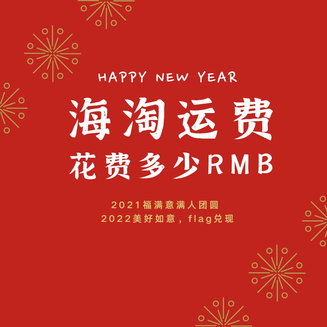已评奖~ 2021黑五/网一/圣诞海淘疯狂血拼往前冲？ 大家