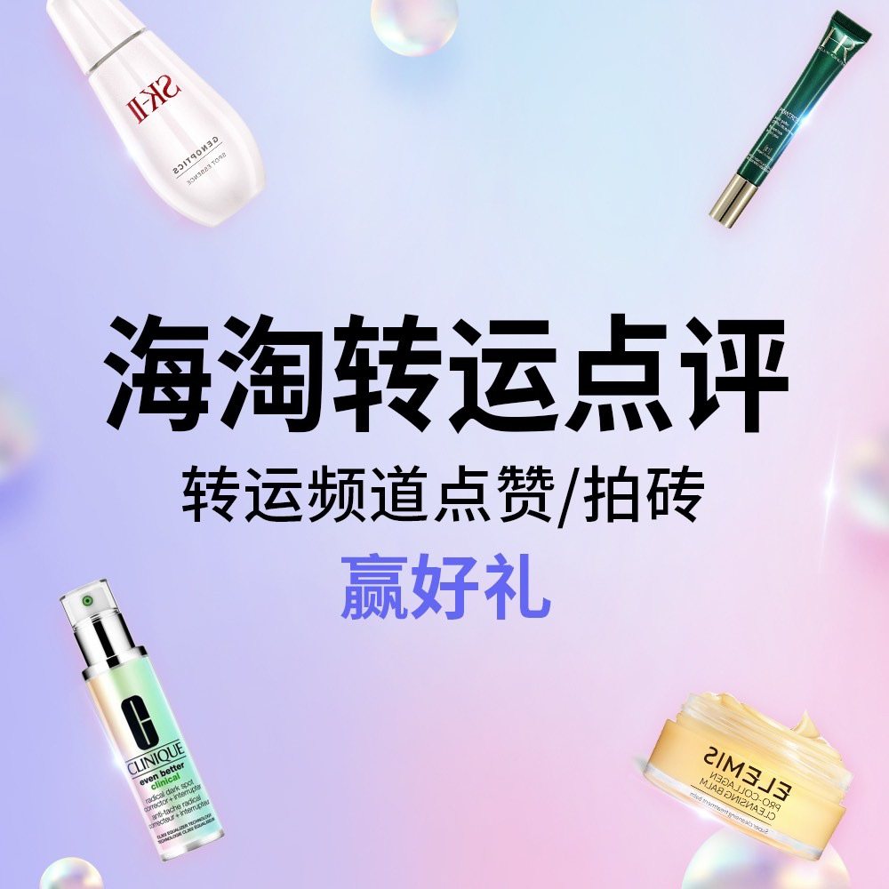 已评奖~  玩转海淘，转运选择很重要！ 各大海淘转运中，你经