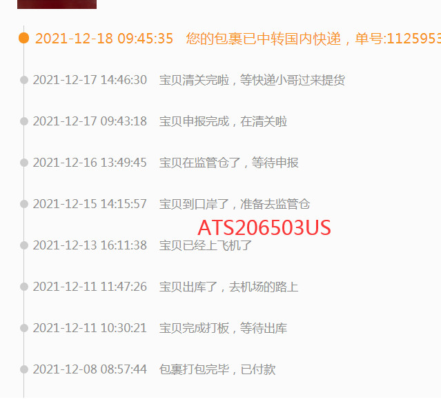 运单号ATS206503US，美国购买fresh护肤套，嘿嘿
