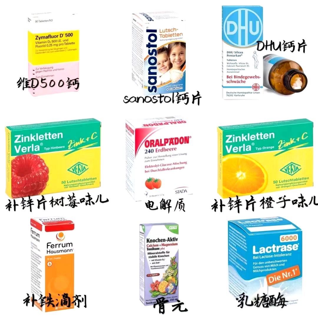 德国🇩🇪小💊**类（德国直邮包邮包*，圈图问、部分售空
