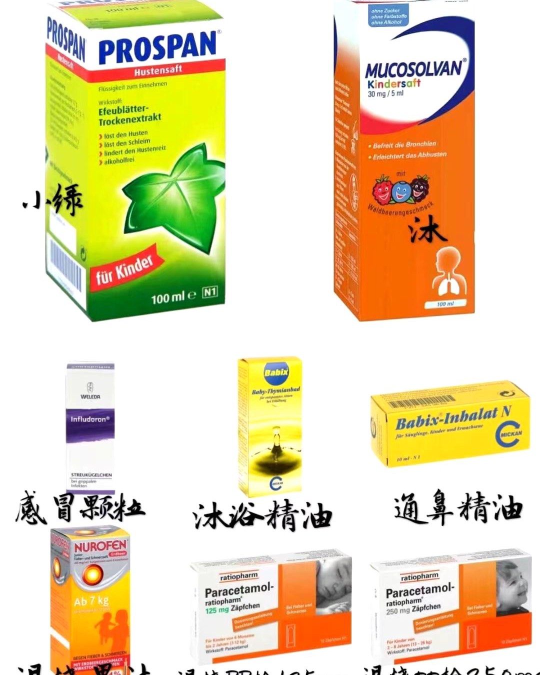 德国🇩🇪小💊**类（德国直邮包邮包*，圈图问、部分售空
