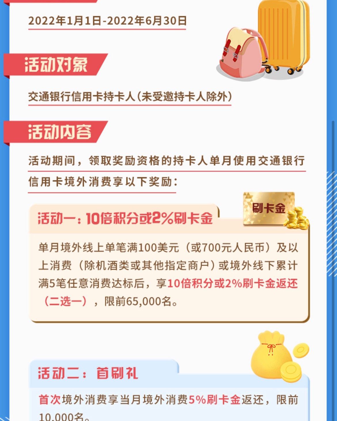 交行运通卡境外消费享2%刷卡金返还，有卡的小伙伴不要错过  