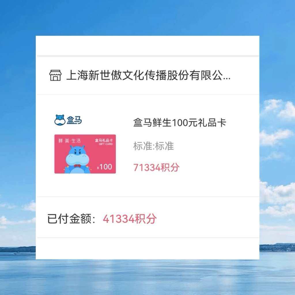 工行的卡我海淘也刷的不少，积分还挺多，我最爱换盒马的礼品卡，