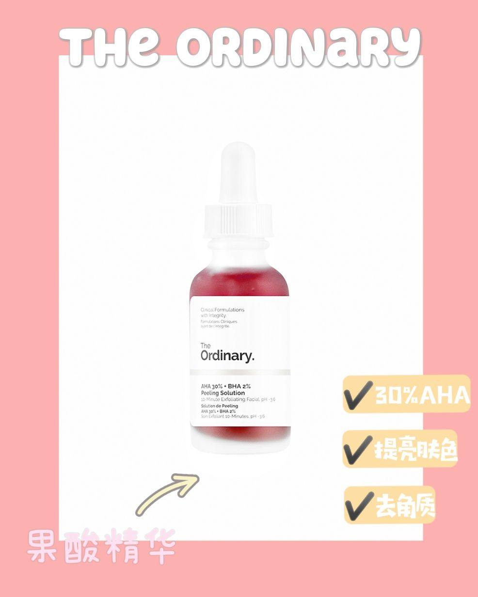 分享一下和卸妆膏一起买的这个The ordinary的果酸精