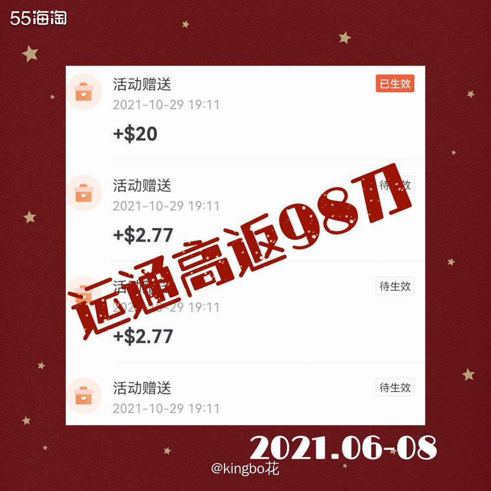 🔴运通6-9月共9笔98刀，额外返利真的好香啊，购物回血，