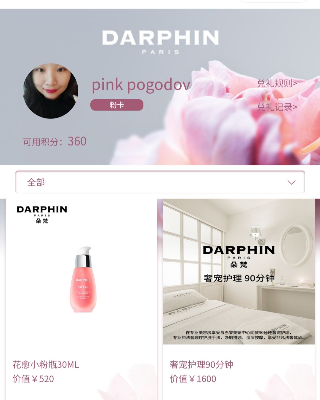 Darphin是我近年来用的比较多的品牌，它家属于雅诗兰黛旗