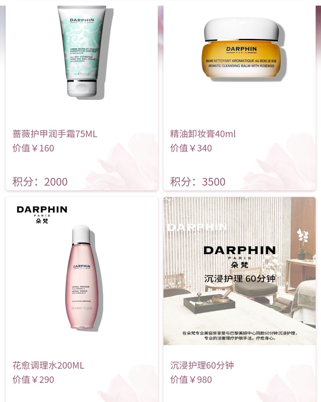 Darphin是我近年来用的比较多的品牌，它家属于雅诗兰黛旗