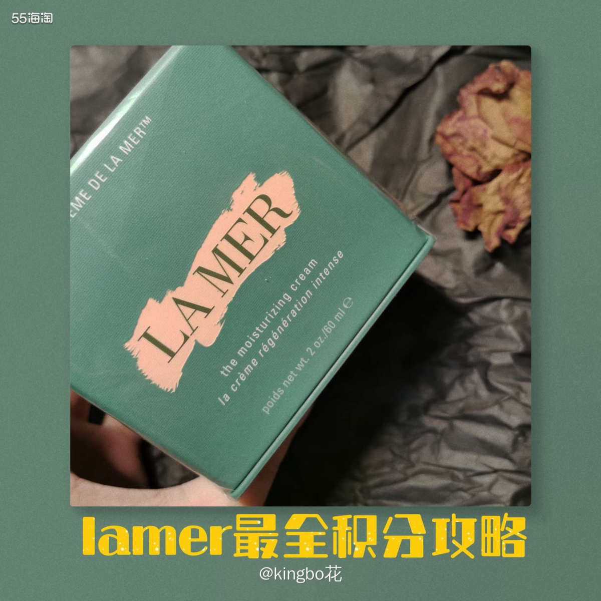 🔴lamer最全积分兑换攻略，lamer积分怎么获取？有哪