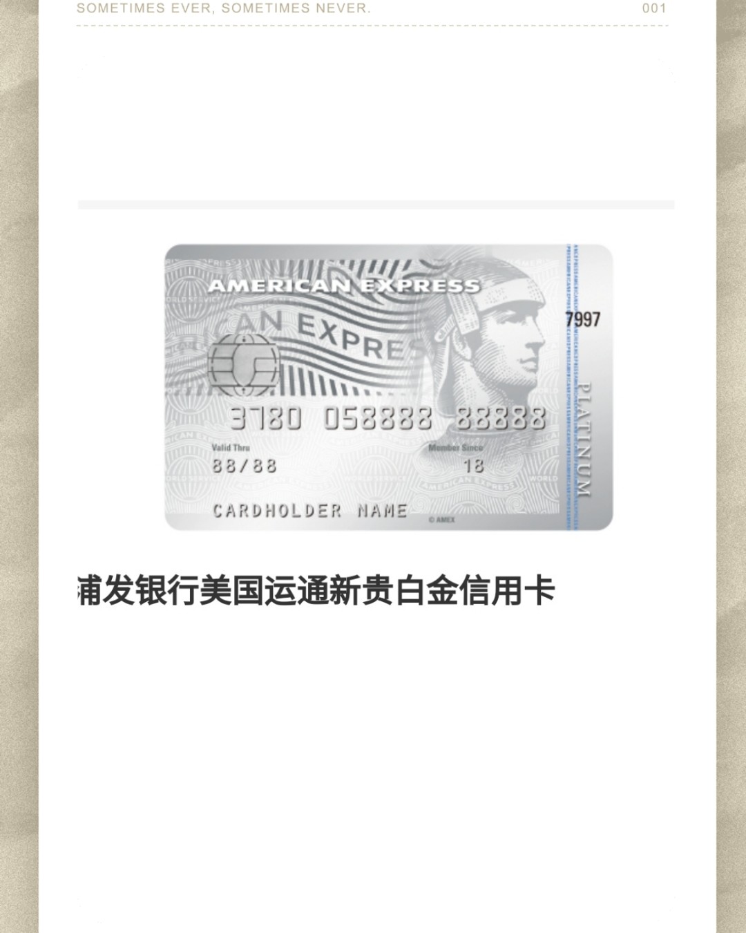 以前的浦发银行新贵白金信用卡是需要资产达标，要求比较高，但是