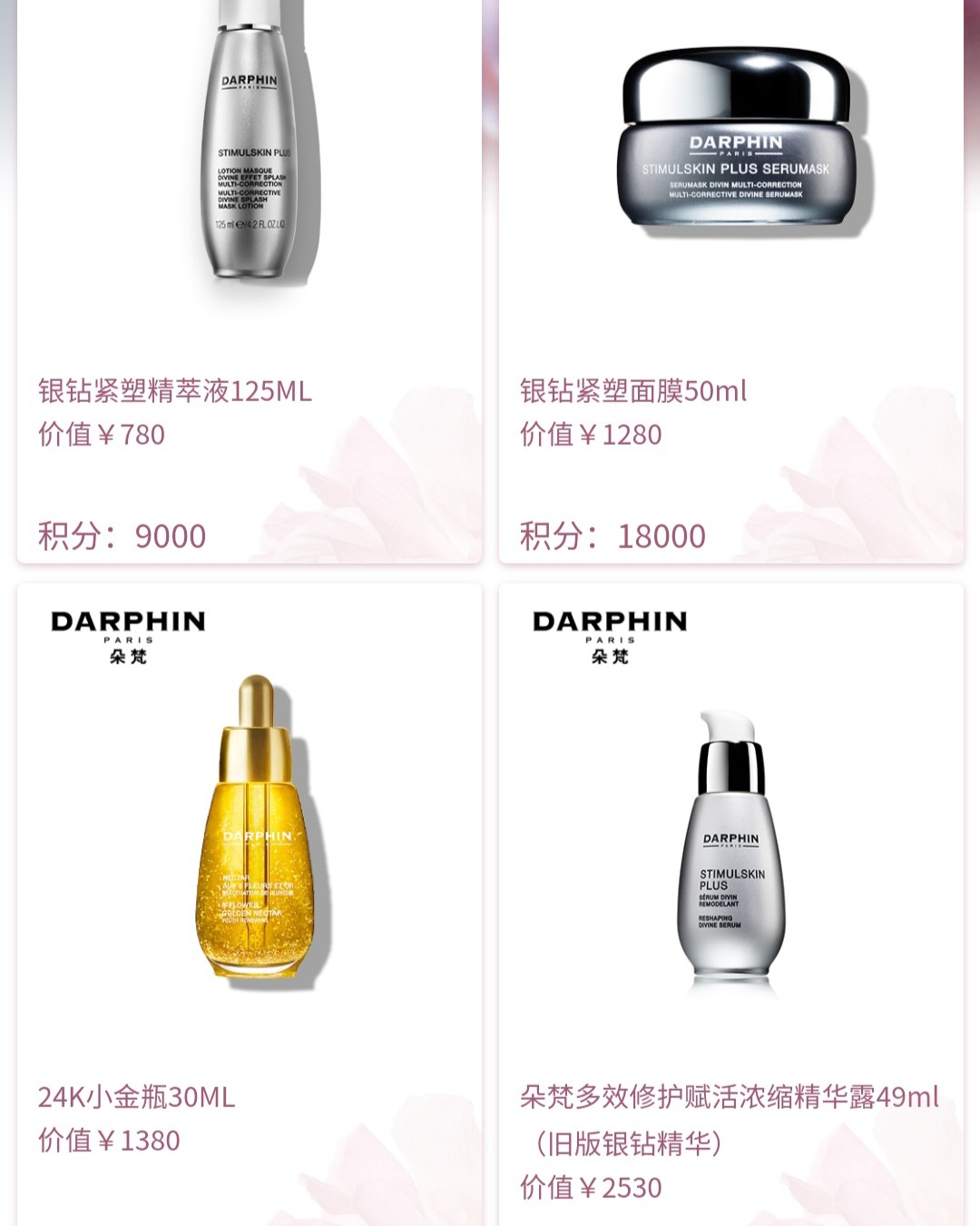 Darphin是我近年来用的比较多的品牌，它家属于雅诗兰黛旗