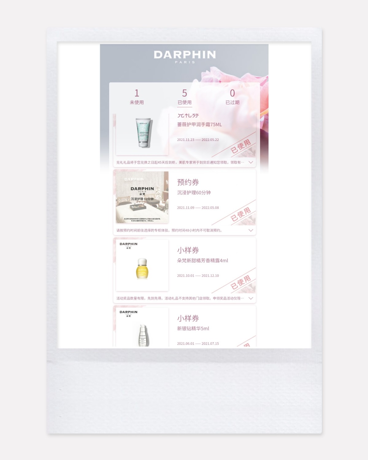 Darphin是我近年来用的比较多的品牌，它家属于雅诗兰黛旗