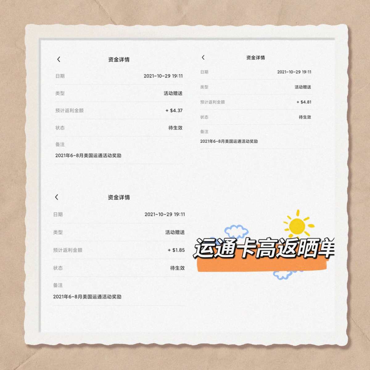 6-8月我有很多小的订单也得到了，我看了下我的订单，有3个在