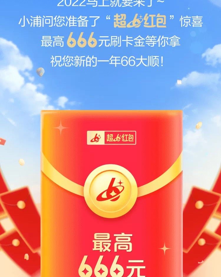 2022年海淘我浦发银行信用卡，超6红包，惊喜四重奏  🌟