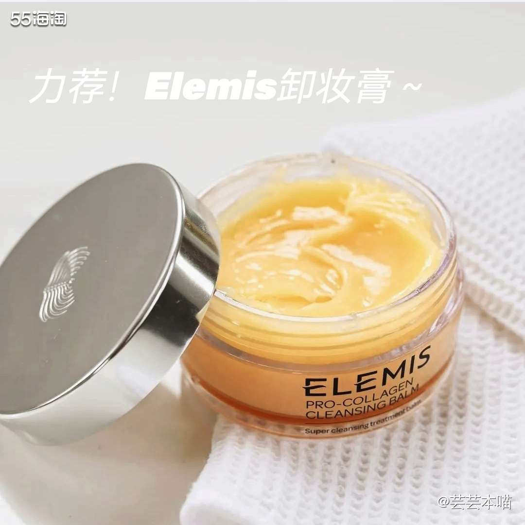 我想要的卸妆膏就是英国高端护肤品牌Elemis的这款王牌骨胶