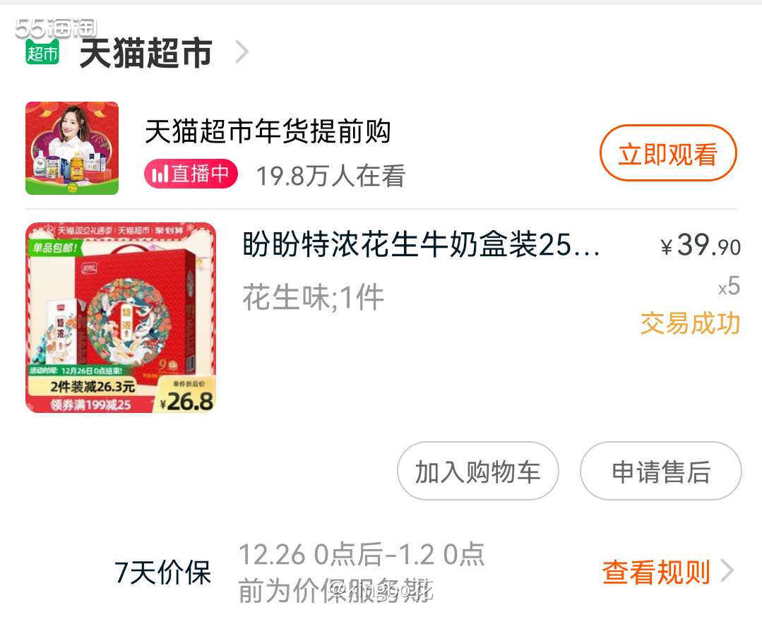 🔴盼盼花生牛奶来五箱，过年囤货也要囤牛奶！好价囤起来  �