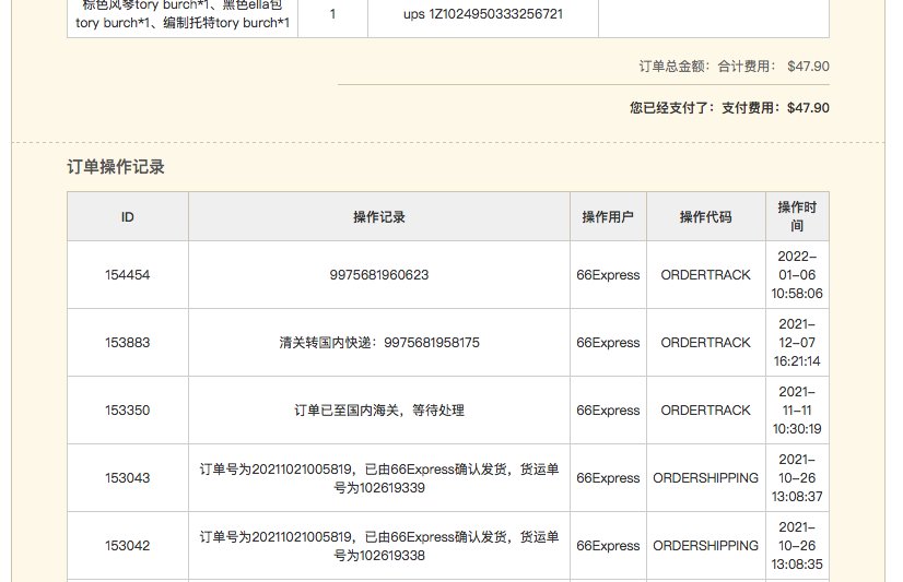 66的打包还是可以的， 但各大转运近期包真的慢，哎 但偏偏黑
