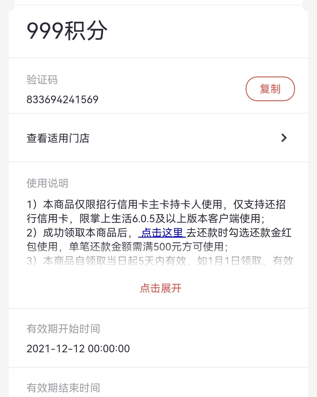 ✅招行积分挺好用的，可以兑换各种自己需要的产品，比如星巴克中
