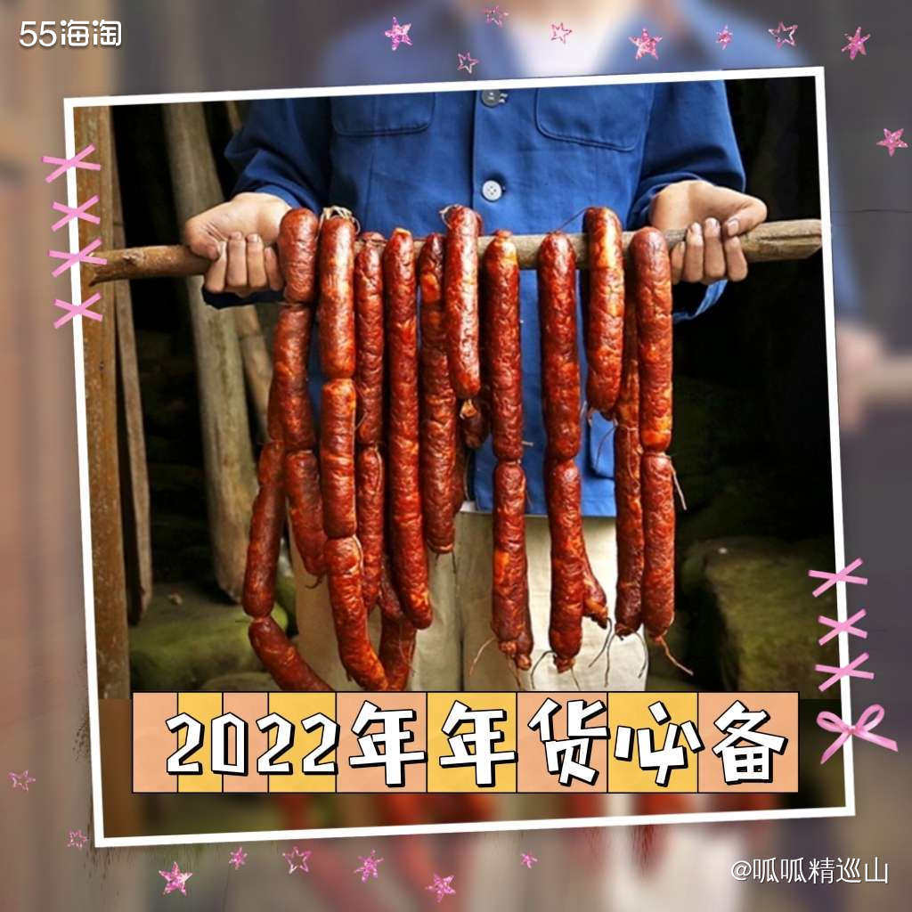 🍑提起过年，怎么能少得了香肠？在很小的时候，每年腊月，妈妈