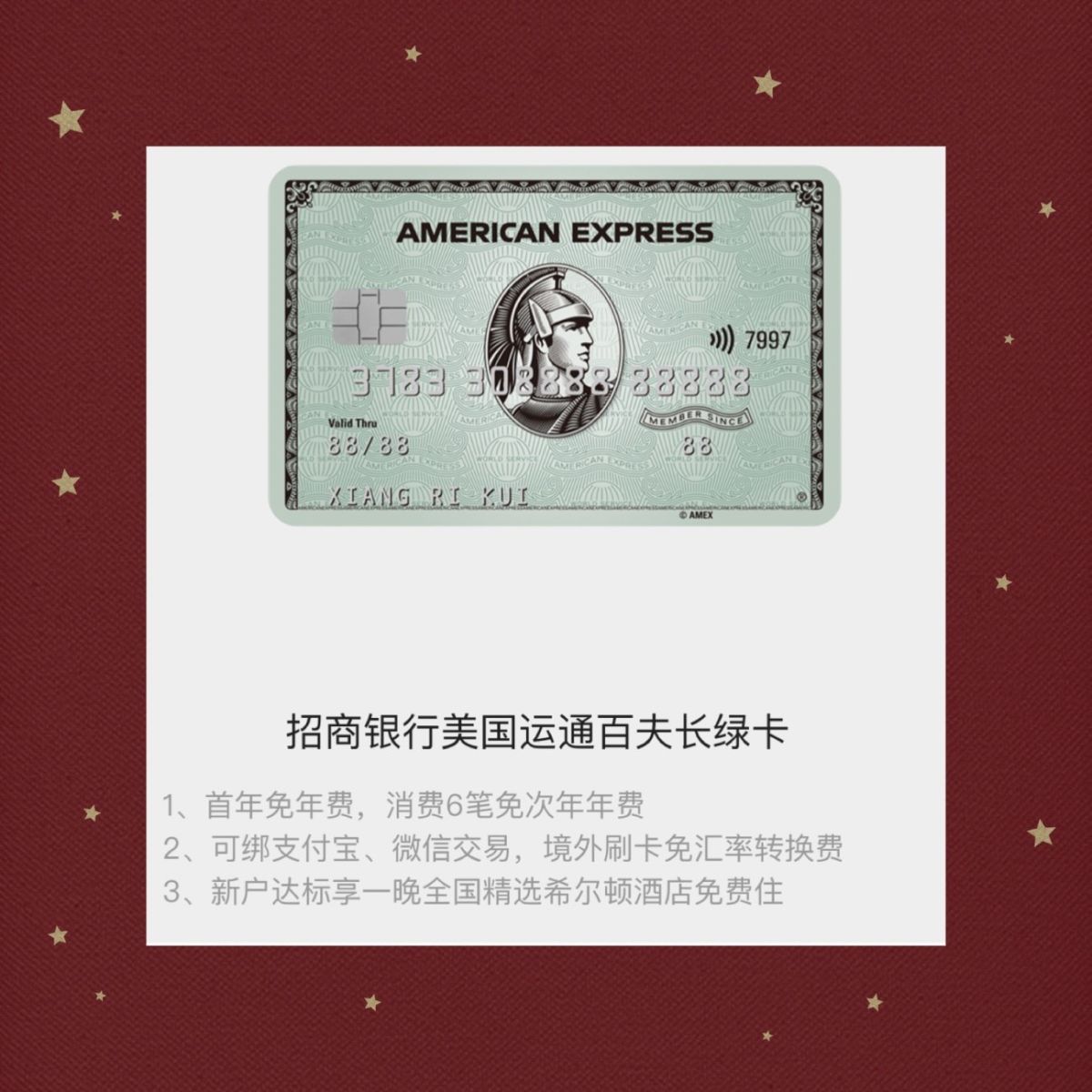 😚各位姐妹们~招商银行运通卡估计你们也不陌生了吧~~ 20