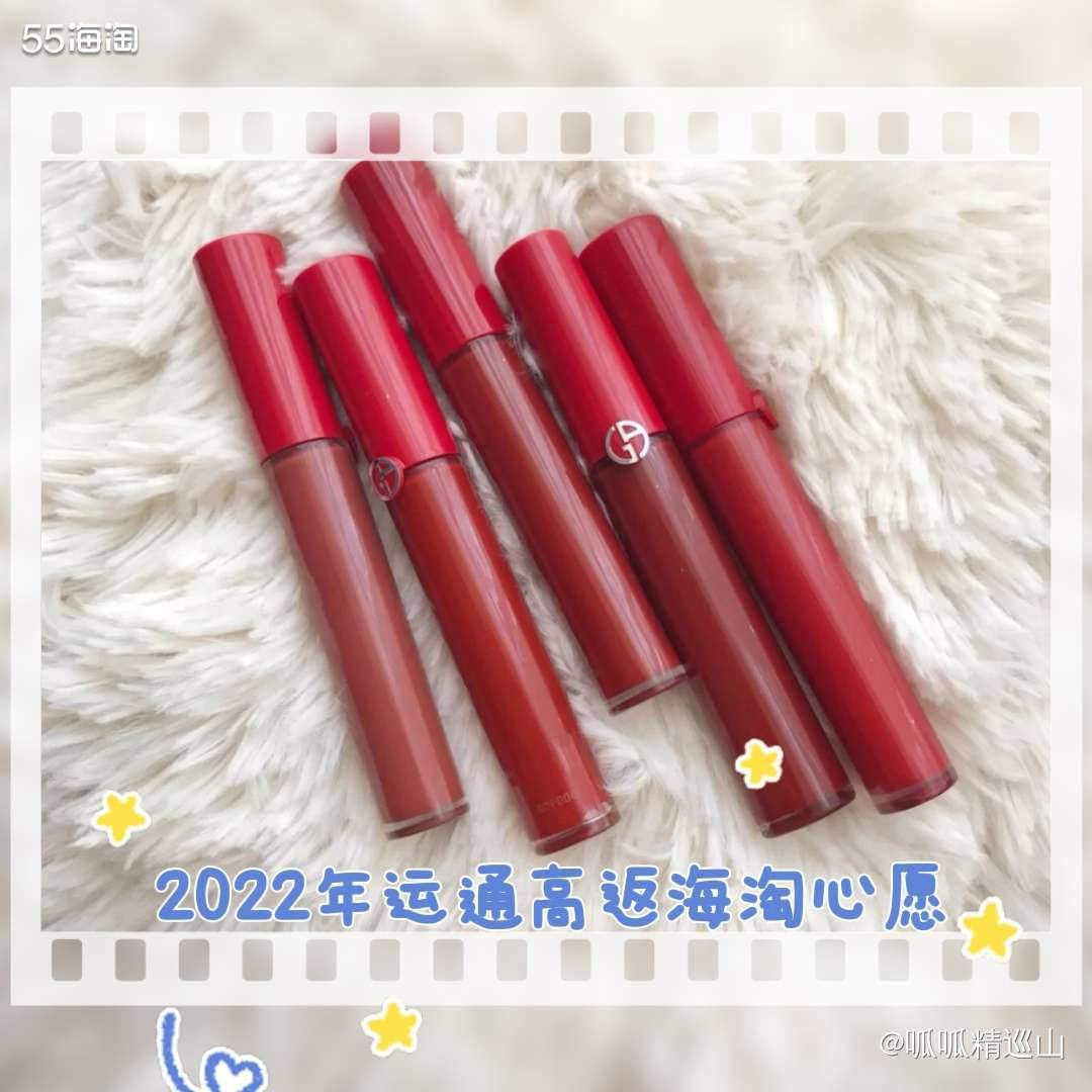 🍑发现每年LF家的阿玛尼唇釉都有那么几次大促。我买过最便宜