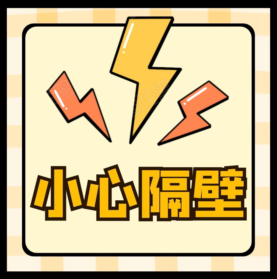 💢💢💢隔壁有三大槽点，请容我细细道来  ‼️慢。不是一