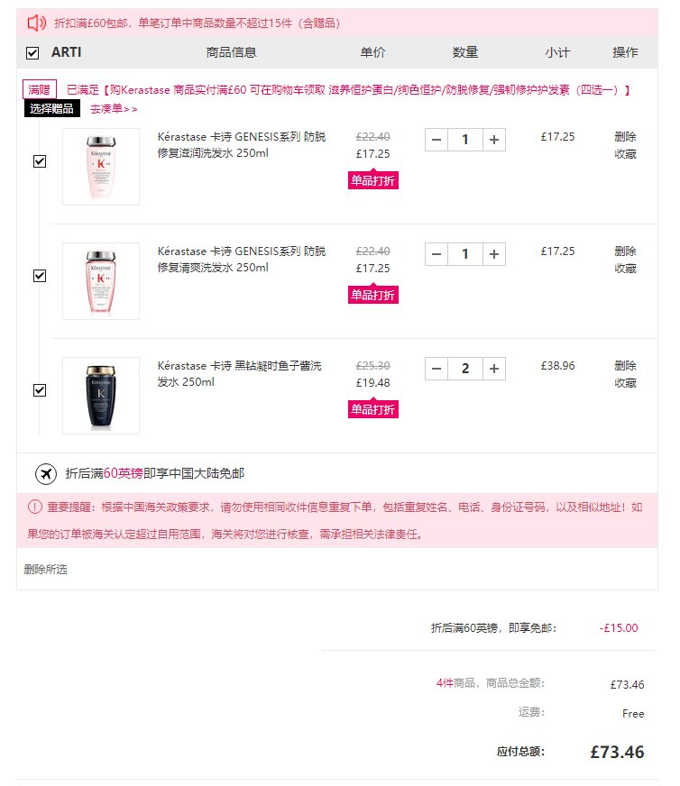 今天买了几单卡诗的洗发水，Arti-shopping网站的卡