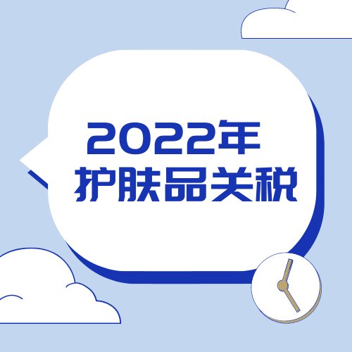 海淘被税真的是一件很难过的事，但是有时候也是不可以避免的 关