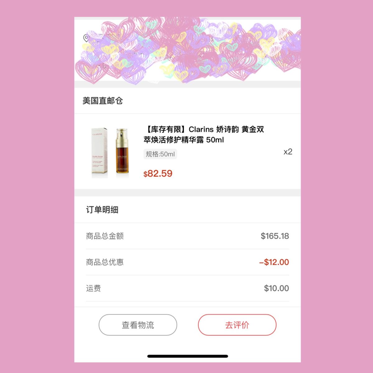 继续翻邮箱看到了之前买的双萃的订单 双萃是一直都想尝试的精华