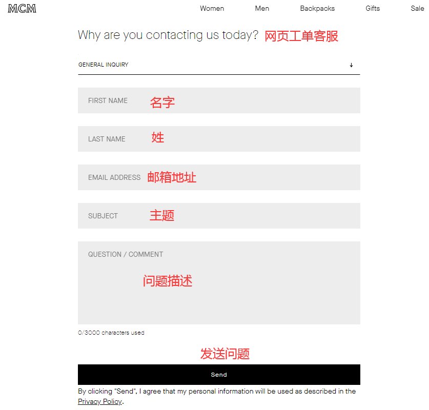 MCM美国官网客服如何联系？MCM官网支持哪几种客服联系方式