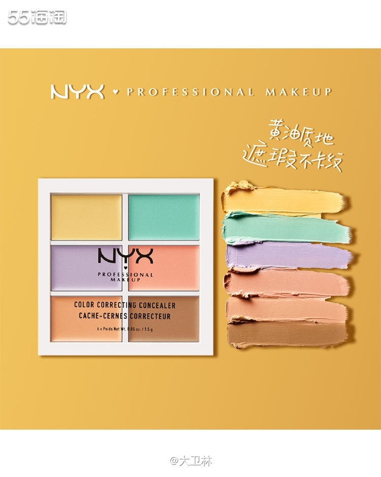 说到性价比高的遮瑕盘，我最先💡想到到就是NYX6六色遮瑕盘