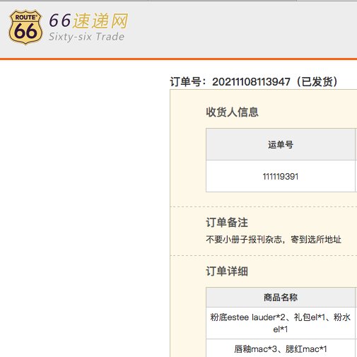 66打包的还可以 但近期各大转运也是都真慢