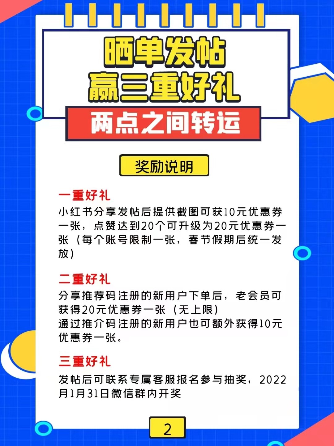 两点之间新年活动重磅来袭，三重好礼享不停！！ 更有千元好礼等