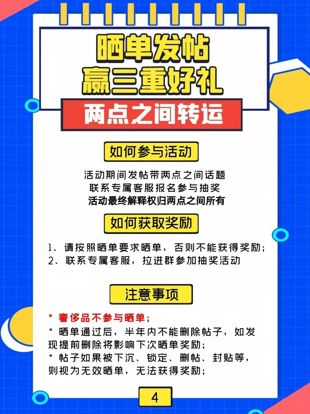 两点之间新年活动重磅来袭，三重好礼享不停！！ 更有千元好礼等