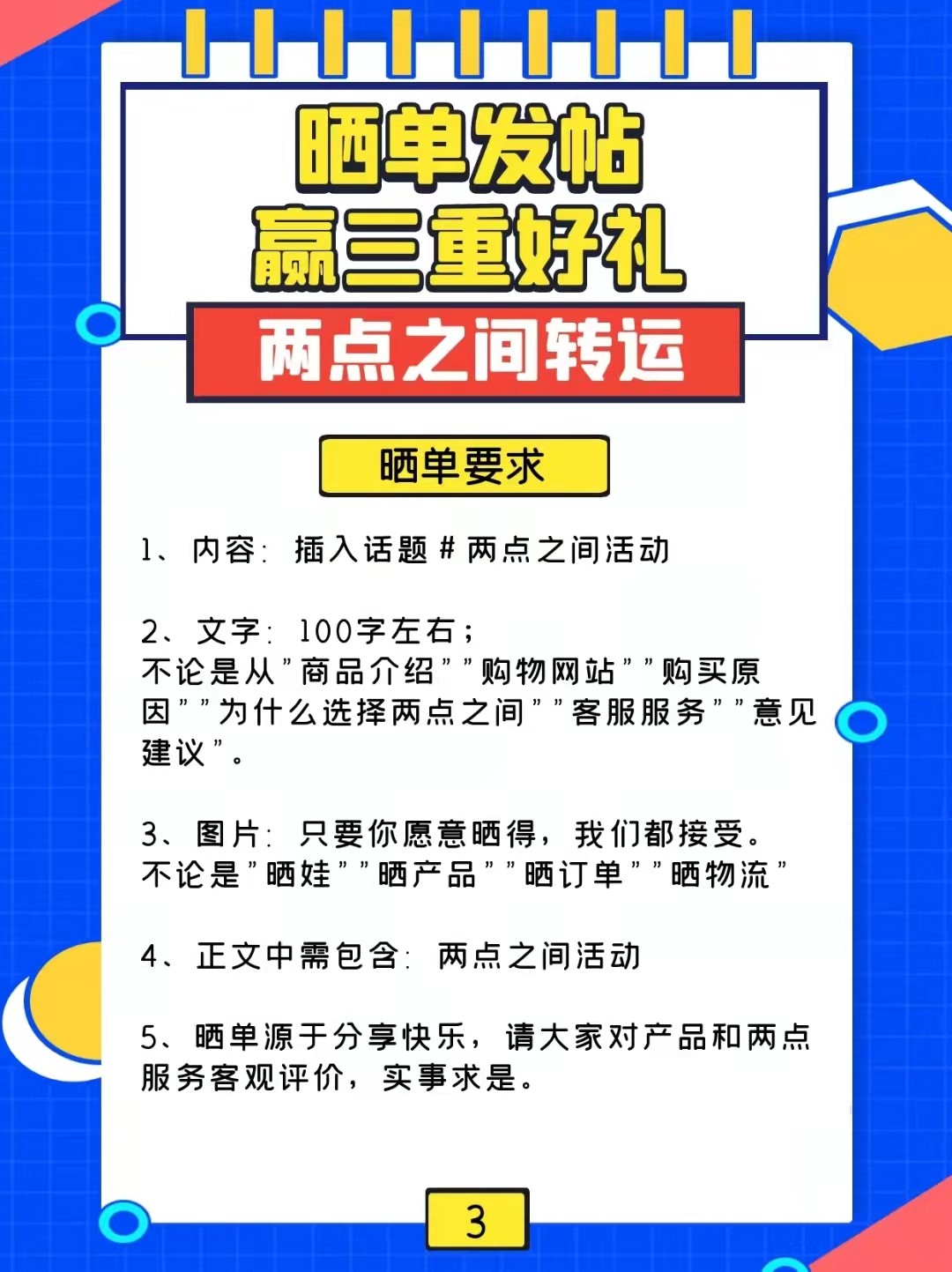 两点之间新年活动重磅来袭，三重好礼享不停！！ 更有千元好礼等
