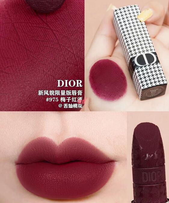 dior千鸟格唇膏什么色号？迪奥千鸟格唇膏怎么样？2022年