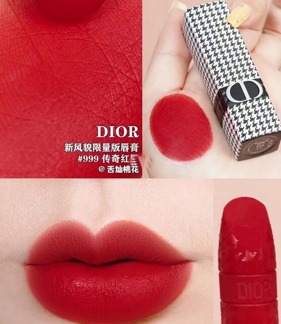 dior千鸟格唇膏什么色号？迪奥千鸟格唇膏怎么样？2022年