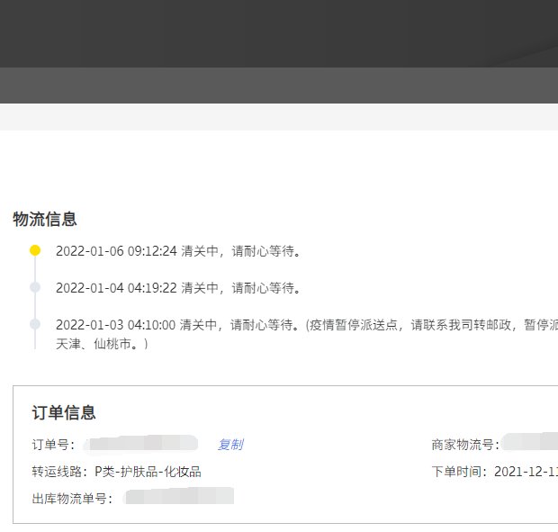 有没有姐妹轻速国际清关出来收到货了的？我刚去看了下12月30