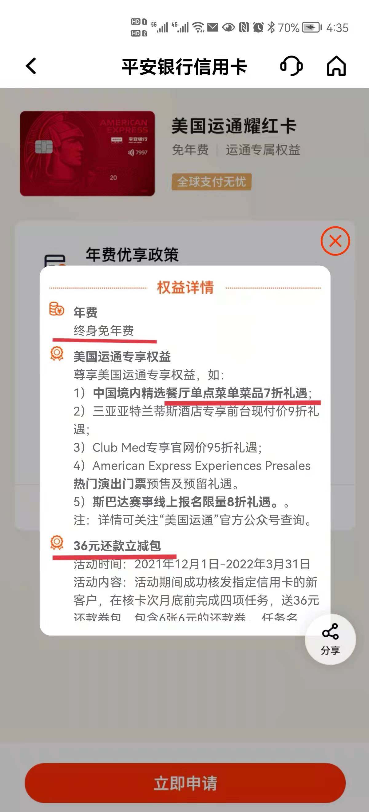 哈哈作为手持10几张信用卡的超级用户，我强烈平安银行美国运通