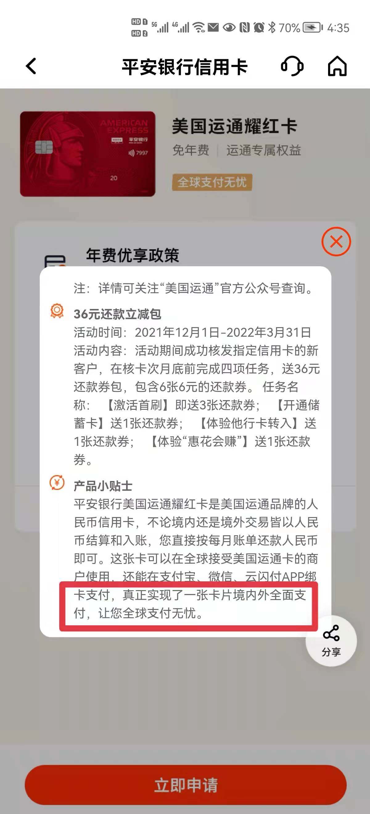 哈哈作为手持10几张信用卡的超级用户，我强烈平安银行美国运通