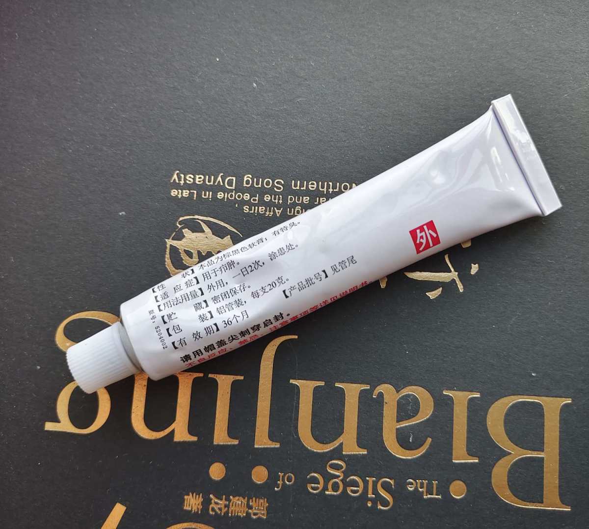 这是针对囊痘的膏，真的很好用！  是深层发炎形成的一个硬硬的