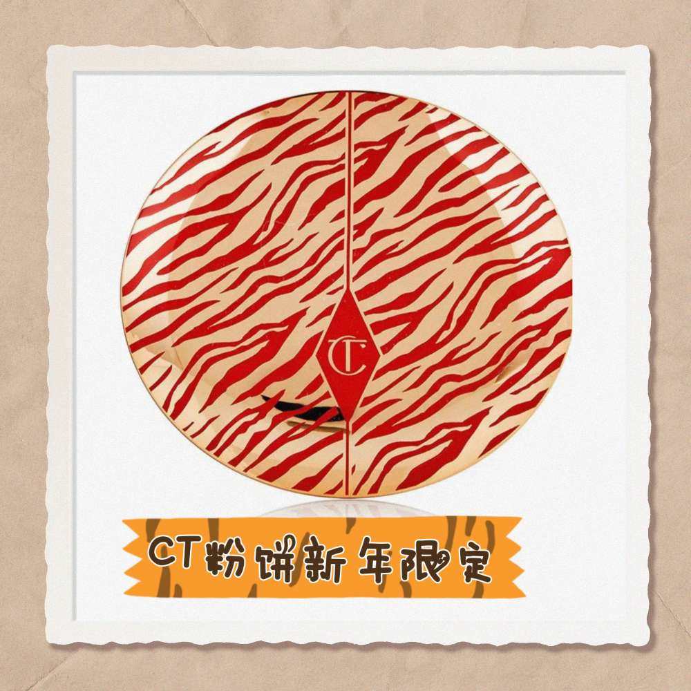 2021年我买的颜值很高的彩妆里面就有CT的蜜粉饼，CT家的